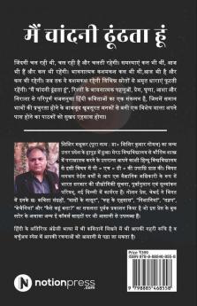 Main Chandni Dhoondhta Hoon / मैं चांदनी ढूंढता हूं : Kavitha Sanghar