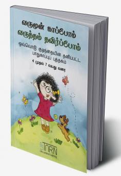 Safe Over Sorry / வருமுன் காப்போம் வருத்தம் தவிர்ப்போம் : ஒவ்வொரு குழந்தையின் தனிப்பட்ட பாதுகாப்புப் புத்தகம்