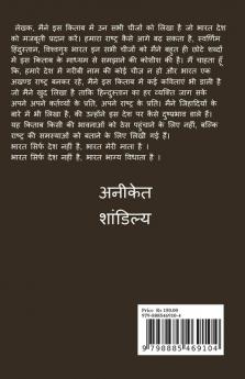 Ek Swarnim Hindustan / एक स्वर्णिम हिंदुस्तान : भारतीय संस्कृति