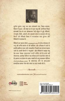 Mithila Ki Ranbhumi / मिथिला की रणभूमि