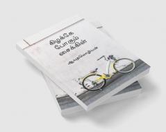 Kizhakae pogum cycle / கிழக்கே போகும் சைக்கிள்