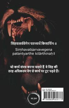 Sher Ka Rasta / शेर का रास्ता: शेर की खूबियां जो आपका जीवन सर्वश्रेष्ठ बनाएगी