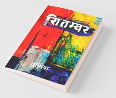 September / सितम्बर