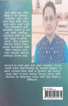 Satatyata / सातत्यता : रहस्य वैचारिक मनाचे!