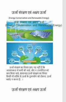 Urjaa Sanrakshan evam Akshay Urjaa (Energy Conservation and  Renewable Energy)