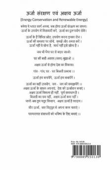 Urjaa Sanrakshan evam Akshay Urjaa (Energy Conservation and  Renewable Energy)