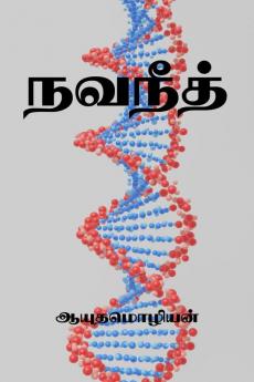 Navaneeth / நவநீத்
