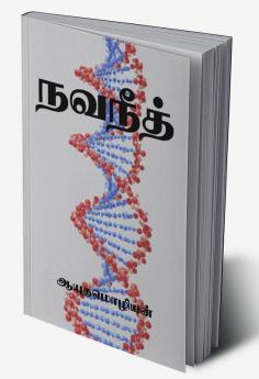 Navaneeth / நவநீத்