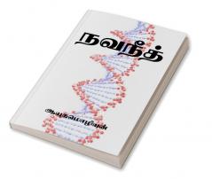 Navaneeth / நவநீத்