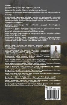 Or Inaiyin Kaikkul Atankiya Inaiyar / ஓர் இணையின் கைக்குள் அடங்கிய இணையர் : Phonnu &amp; Rhennu