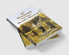 Or Inaiyin Kaikkul Atankiya Inaiyar / ஓர் இணையின் கைக்குள் அடங்கிய இணையர் : Phonnu &amp; Rhennu