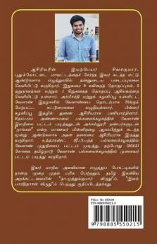 Thangakkuthirai / தங்ககுதிரை