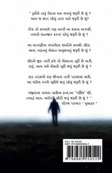 Aant ni khabar / અંત ની ખબર : Aant ni khabar