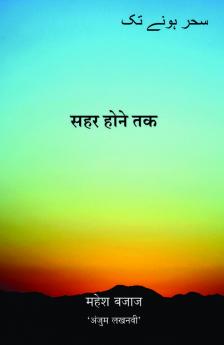 SEHER HONE TAK