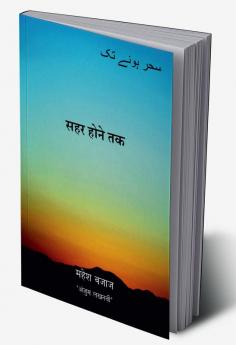SEHER HONE TAK