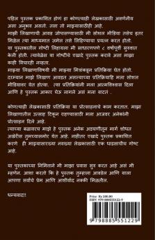 Goshtincha Jag / गोष्टींचं जग
