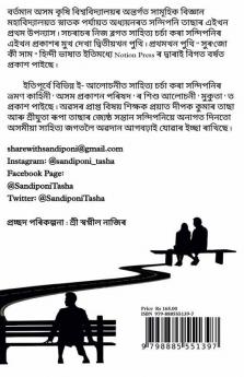 The First Semester / ফাৰ্ষ্ট চেমিষ্টাৰ : কমিউনিটী চায়েন্স কলেজৰ....