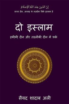 Do Islam / दो इस्लाम