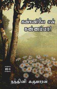 Kanmaniye En Kannamma / கண்மணியே என் கண்ணம்மா : 2021