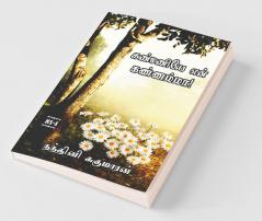 Kanmaniye En Kannamma / கண்மணியே என் கண்ணம்மா : 2021