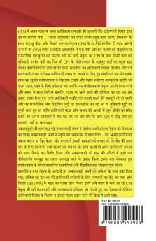 Outline History of CPI / भारत की कम्युनिस्ट पार्टी का संक्षिप्त इतिहास : 1925 से 1964