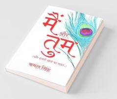 Main Aur Tum / मैं और तुम