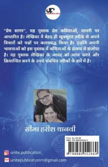 Prem Sagar / प्रेम सागर