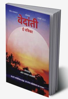 vedanti / वेदांती : e patrika
