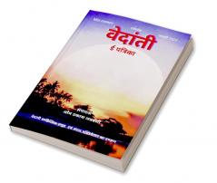 vedanti / वेदांती : e patrika