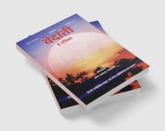 vedanti / वेदांती : e patrika