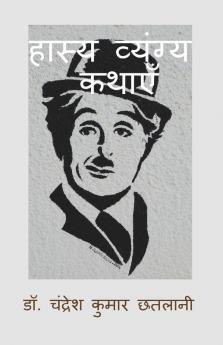 Hasya Vyangya Kathayen: Comedy And Humorous Stories / हास्य व्यंग्य कथाएँ