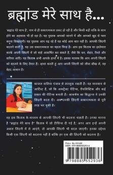 Brahmaand Mere Saath Hai / ब्रह्मांड मेरे साथ है