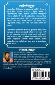 On the swing of memories / आठवणींच्या हिंदोळ्यावर