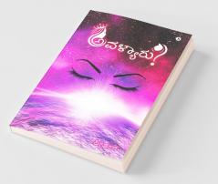 Avalyaaru? / ಅವಳ್ಯಾರು?