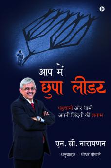 Aap Mein Chuppa Leader / आप में छुपा लीडर : पहचानो और थामो अपनी ज़िंदगी की लगाम / Pehchaano Aur Thaamo Apni Zindagi Ki Lagaam