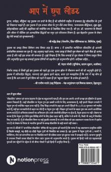 Aap Mein Chuppa Leader / आप में छुपा लीडर : पहचानो और थामो अपनी ज़िंदगी की लगाम / Pehchaano Aur Thaamo Apni Zindagi Ki Lagaam