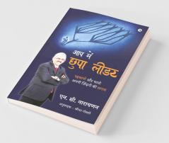 Aap Mein Chuppa Leader / आप में छुपा लीडर : पहचानो और थामो अपनी ज़िंदगी की लगाम / Pehchaano Aur Thaamo Apni Zindagi Ki Lagaam