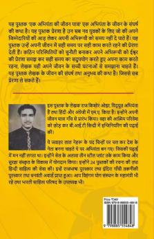 Ek Abhiyanta Ki Jivan Yatra / एक अभियंता की जीवन-यात्रा