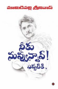 Niku Nuvvunnav! Yeppatiki. / నీకు నువ్వున్నావ్! ఎప్పటి.