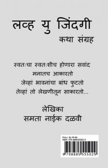 Love U Jindagi / लव्ह यु जिंदगी : कथा संग्रह