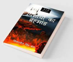 Universe of Vampires / पिशाचों का ब्रह्मांड