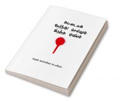 Attaikal Oorndhu Sellum Ratha Oviyam