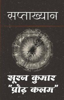 Saptaakhyan / सप्ताख्यान
