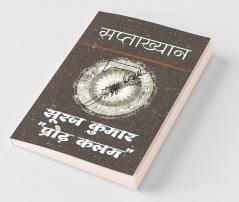 Saptaakhyan / सप्ताख्यान