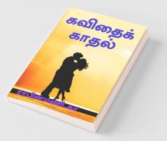 Kavithai Kathal / கவிதைக்காதல்