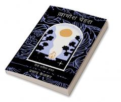 Khamosh Chehra / ख़ामोश चेहरा