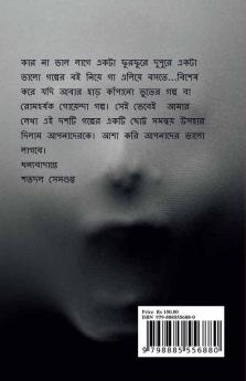 Bhoyer Doshanon