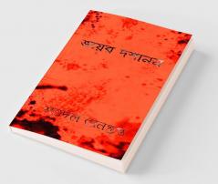 Bhoyer Doshanon