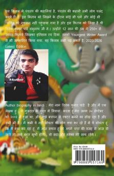 Panchtantra Kahani / पंचतंत्र कहानी