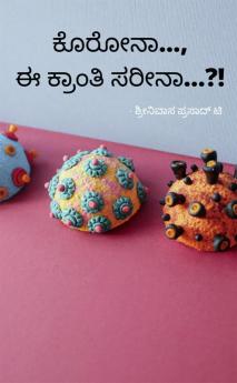 Corona ... e kranti Sarina ...?! / ಕೊರೋನಾ... ಈ ಕ್ರಾಂತಿ ಸರೀನಾ...?!
